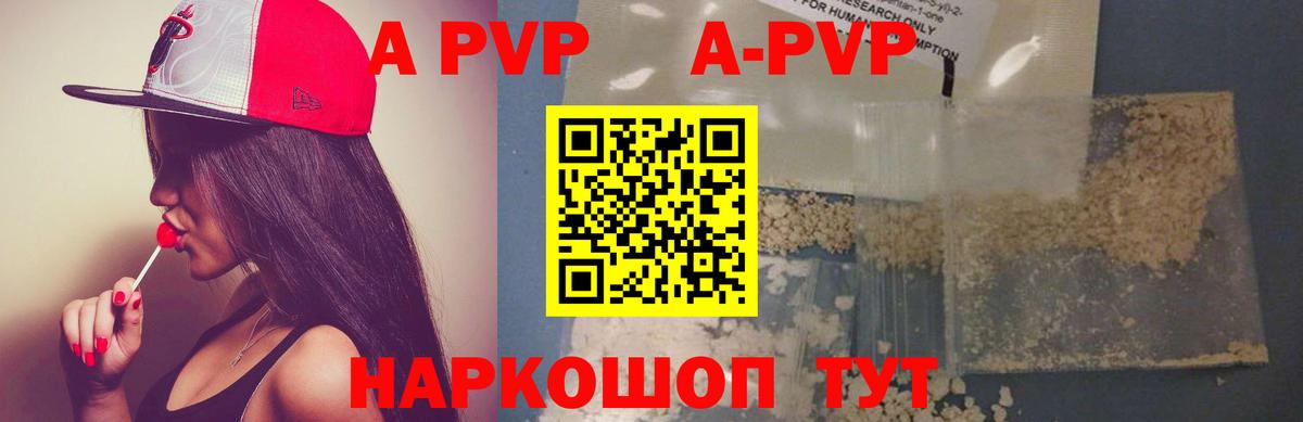 A PVP кристаллы Тула