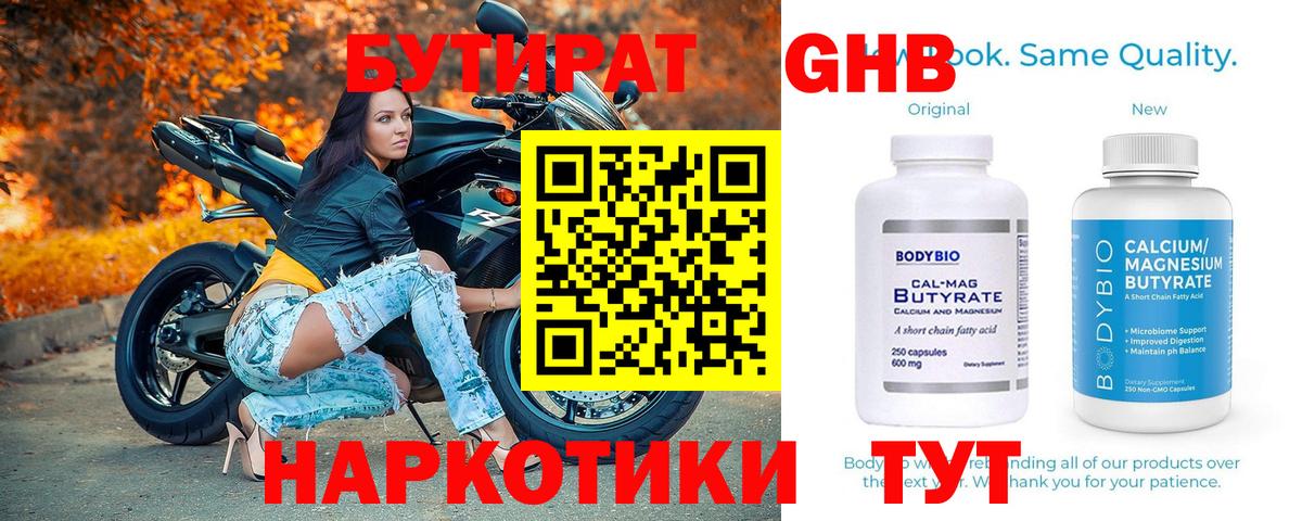БУТИРАТ Butirat Тула