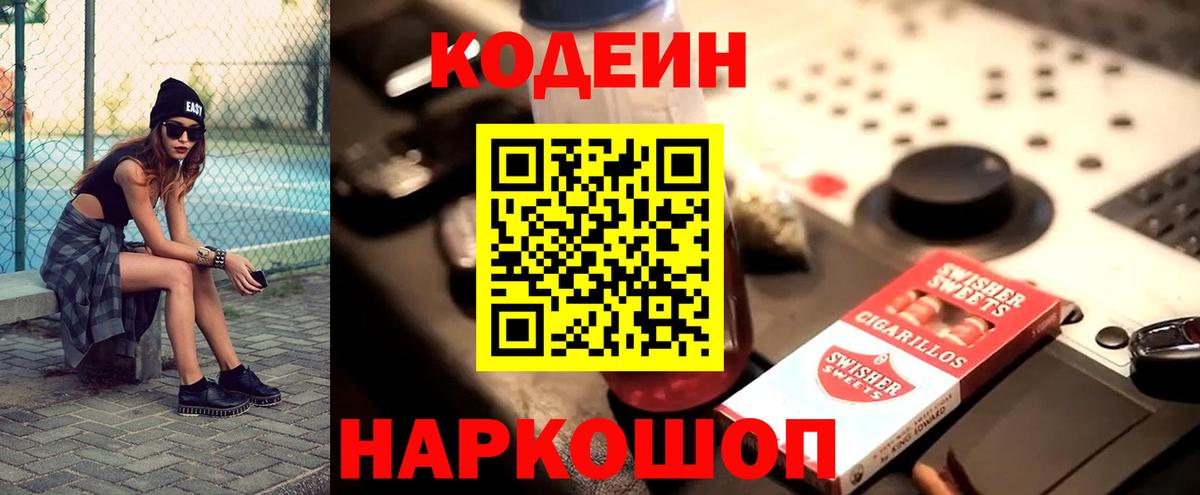 Кодеиновый сироп Lean напиток Lean (лин)  Вход с VPN  Тула 