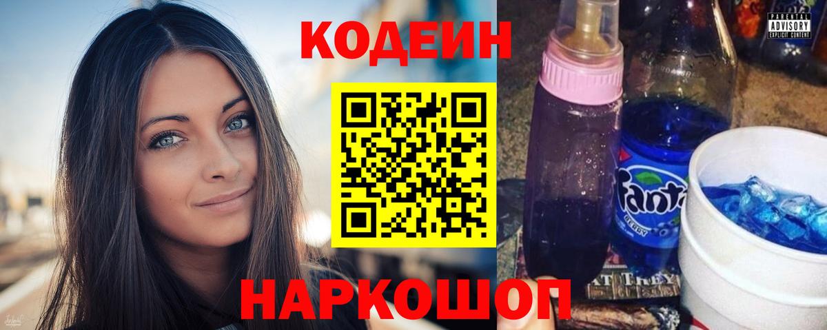 Кодеиновый сироп Lean Purple Drank Тула